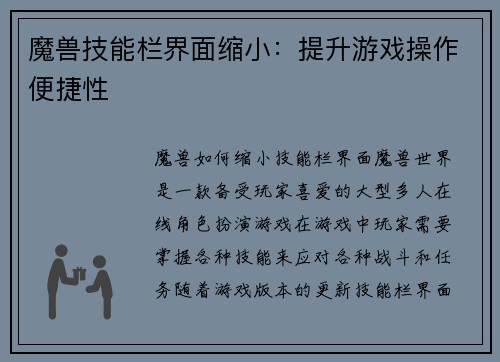 魔兽技能栏界面缩小：提升游戏操作便捷性